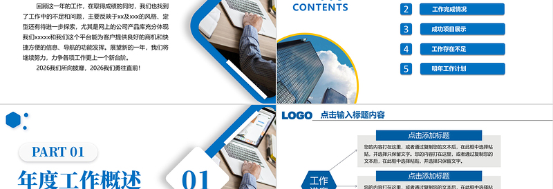 蓝黄双色2026商务通用工作总结汇报PPT模板