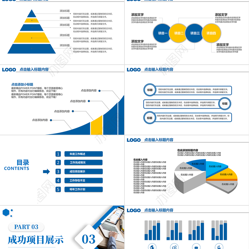 蓝黄双色2026商务通用工作总结汇报PPT模板