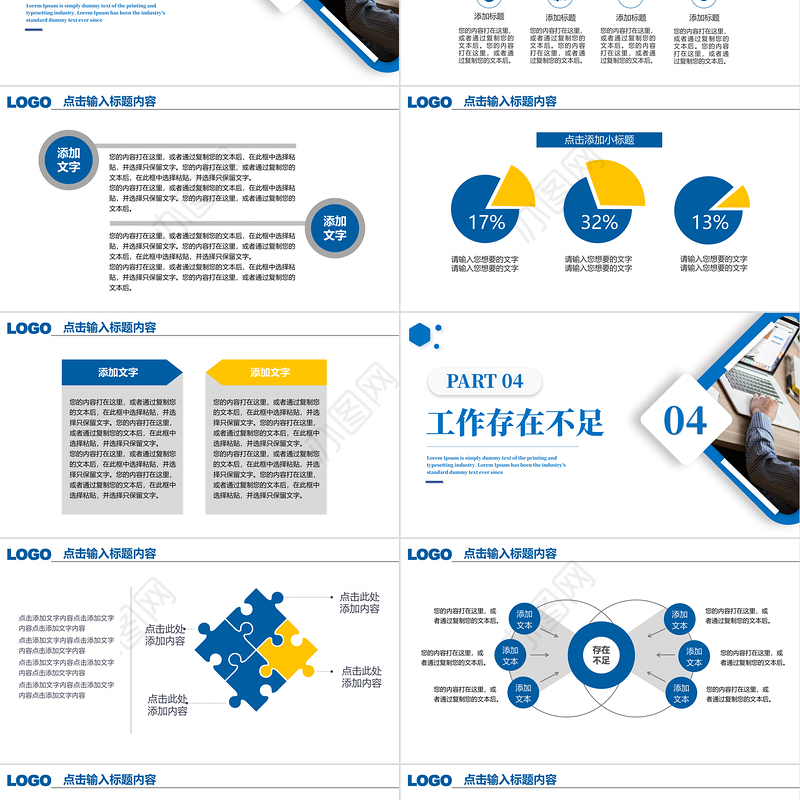 蓝黄双色2026商务通用工作总结汇报PPT模板