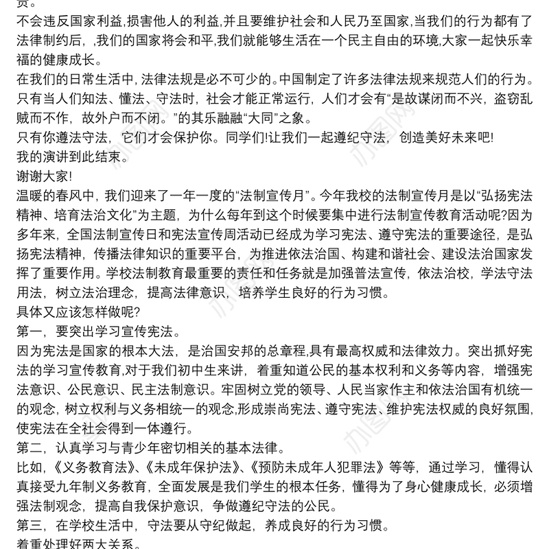 初中生“学宪法 讲宪法”演讲稿获奖稿三篇