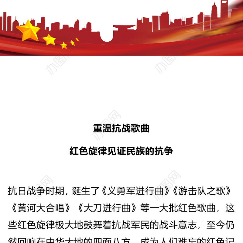 大气精美重温抗战歌曲PPT红色旋律见证民族的抗争课件下载(讲稿)