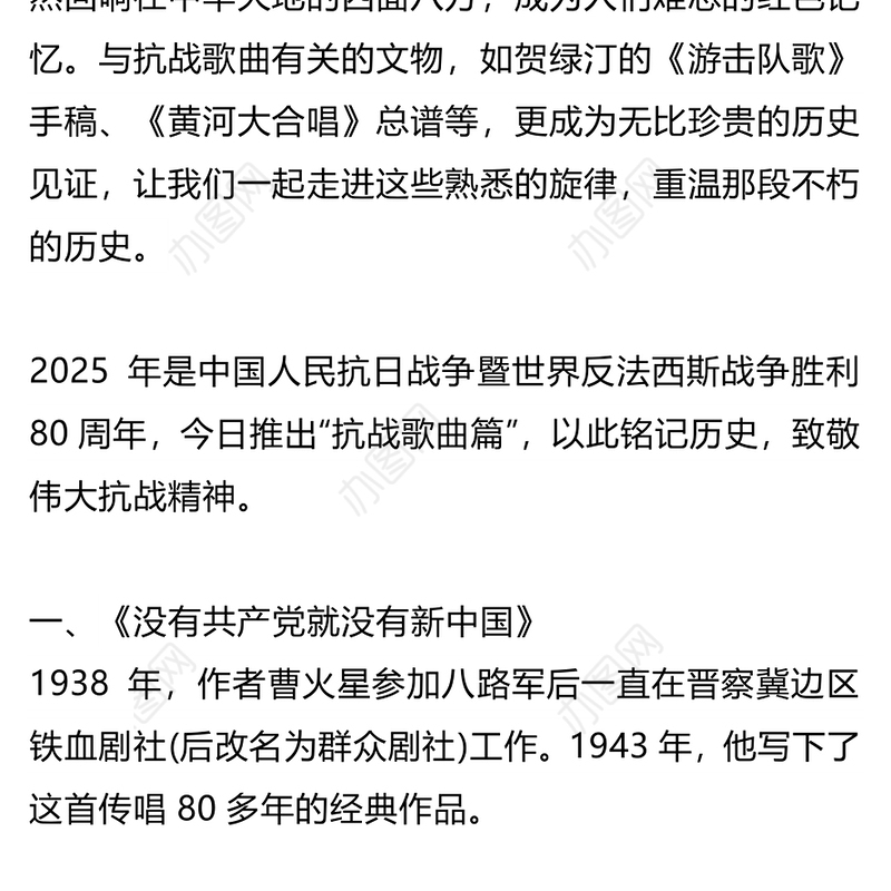 大气精美重温抗战歌曲PPT红色旋律见证民族的抗争课件下载(讲稿)