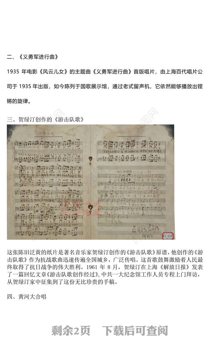 大气精美重温抗战歌曲PPT红色旋律见证民族的抗争课件下载(讲稿)