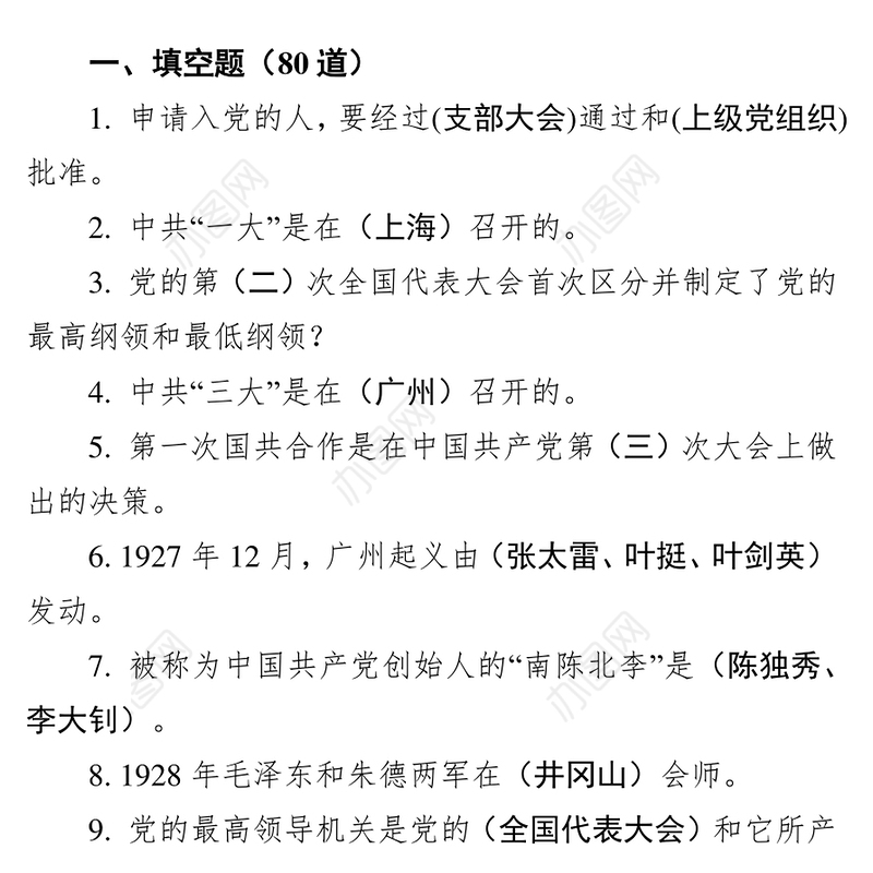 不忘初心牢记使命党史新中国史知识竞赛题汇编
