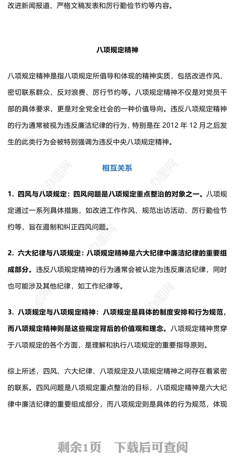 四风六纪八规PPT加强党风廉政建设改进工作作风党课(讲稿)