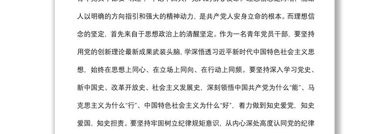 主题团日活动交流发言材料