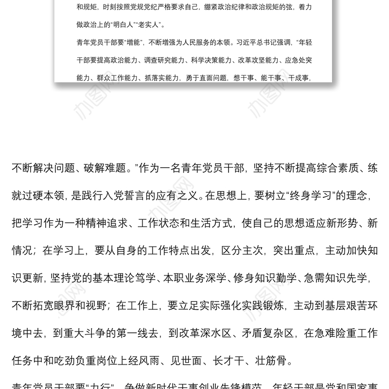 主题团日活动交流发言材料