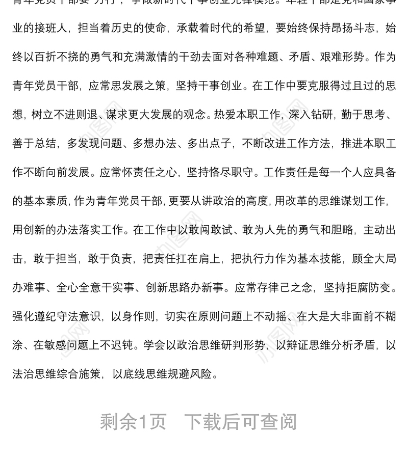 主题团日活动交流发言材料