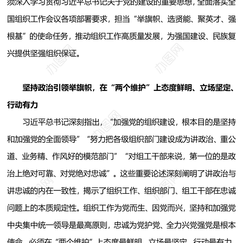组织工作PPT精美大气在新时代新征程彰显组织工作新担当新作为主题党课课件(讲稿)