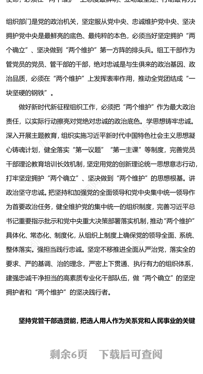 组织工作PPT精美大气在新时代新征程彰显组织工作新担当新作为主题党课课件(讲稿)