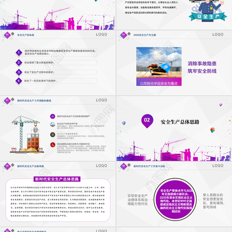 2020精品安全生产月消除事故隐患筑牢安全防线PPT模板