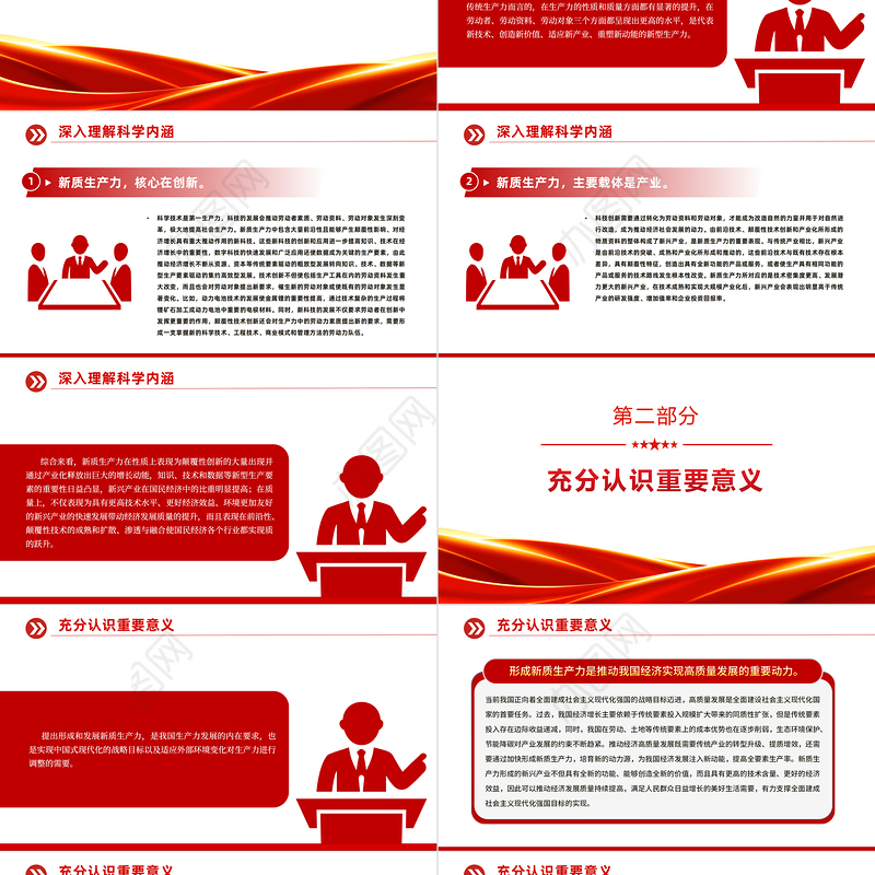 准确把握新质生产力内涵打造发展新优势PPT大气精美风党员干部学习教育专题党课课件模板