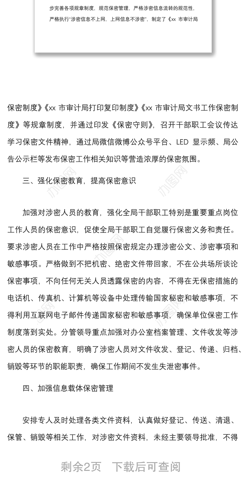 2021市审计局保密工作自查报告范文自评工作汇报总结