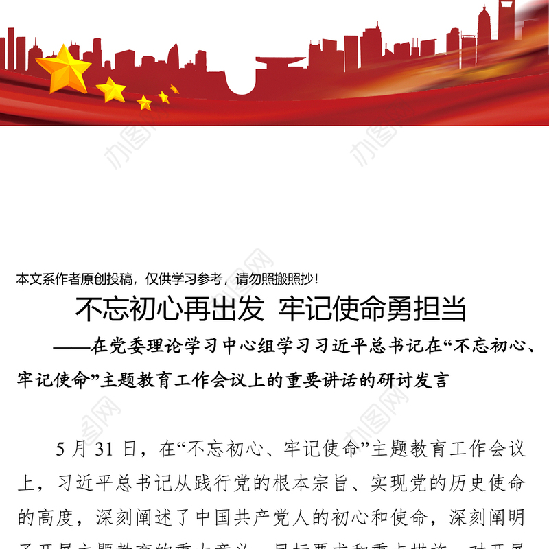 不忘初心再出发牢记使命勇担当党员教育培训总结