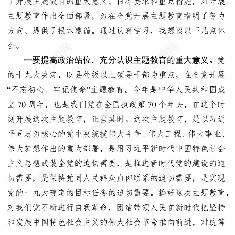 不忘初心再出发牢记使命勇担当党员教育培训总结