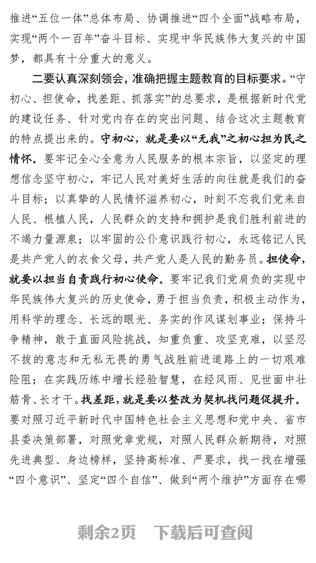 不忘初心再出发牢记使命勇担当党员教育培训总结