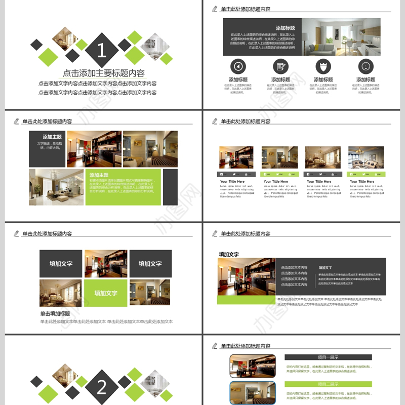 装修图册装饰画册展示PPT