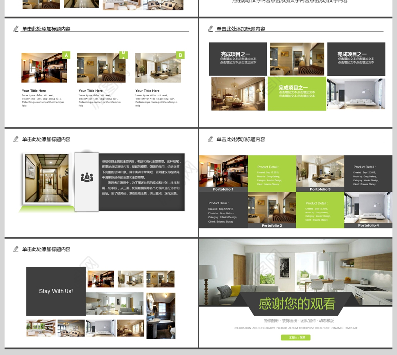 装修图册装饰画册展示PPT