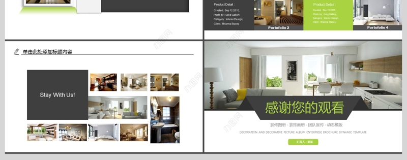 装修图册装饰画册展示PPT