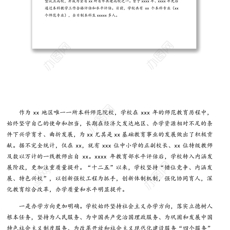 校长在本科教学工作审核评估专家见面会上的讲话（高校）