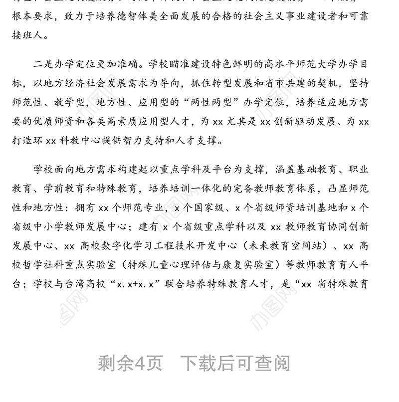 校长在本科教学工作审核评估专家见面会上的讲话（高校）