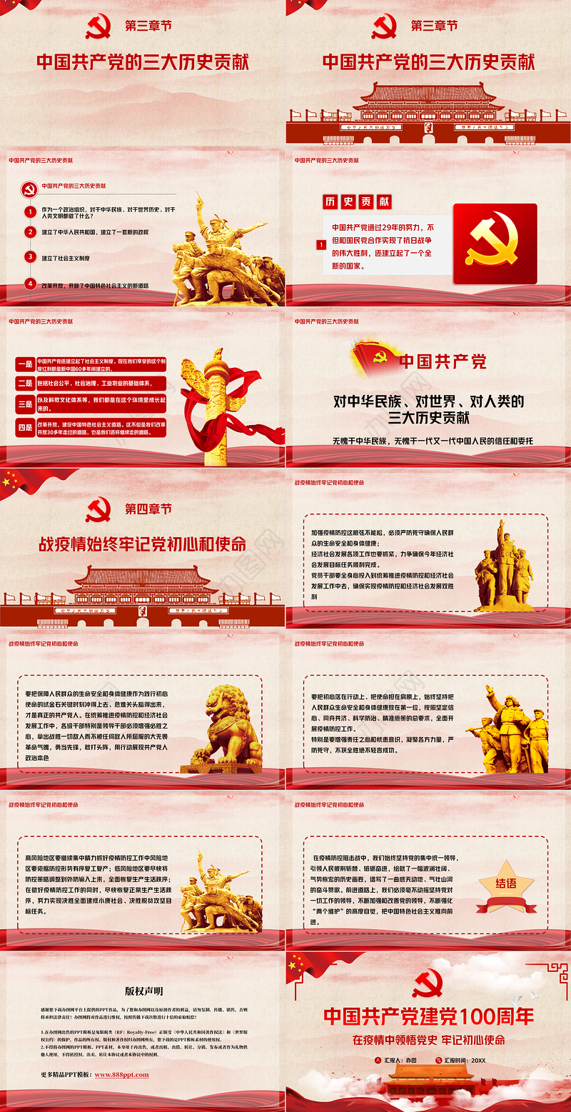 红色党政风中国共产党建党100周年PPT模板