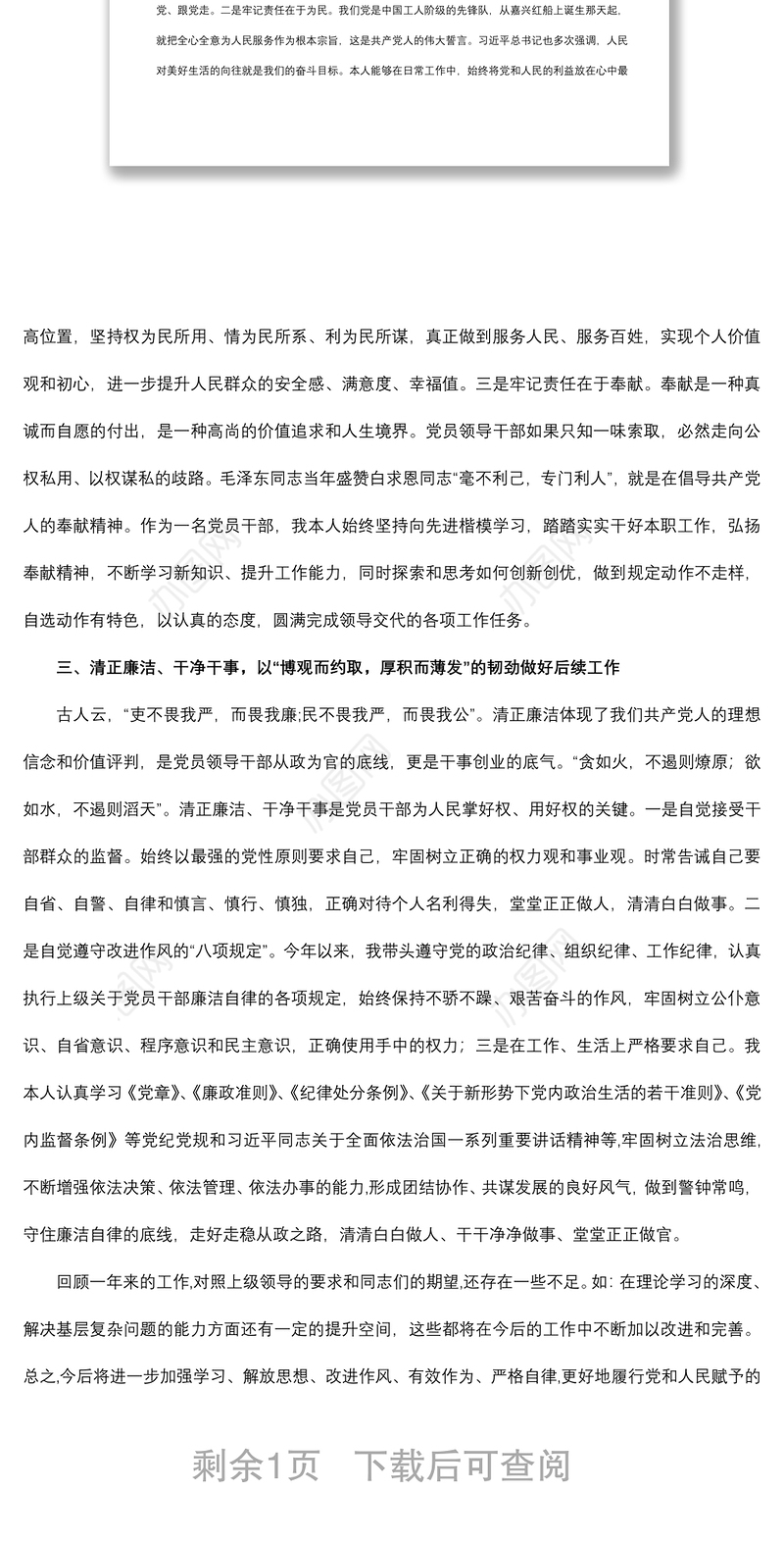 2021基层党员个人述职述责述廉报告