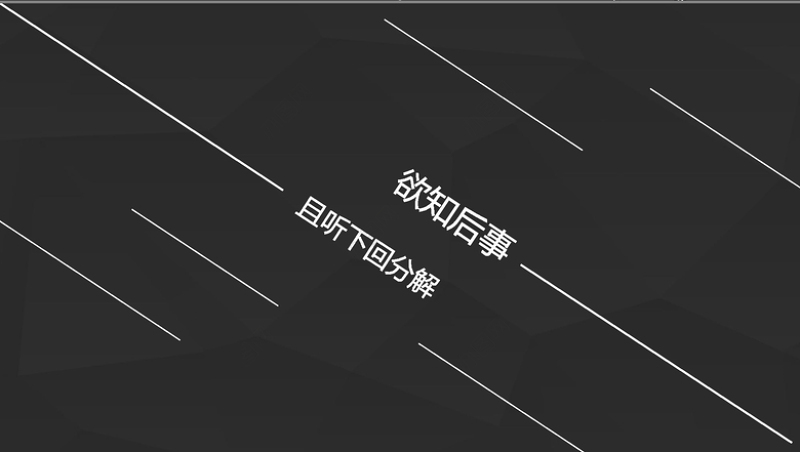 游戏黑色商ppt模板