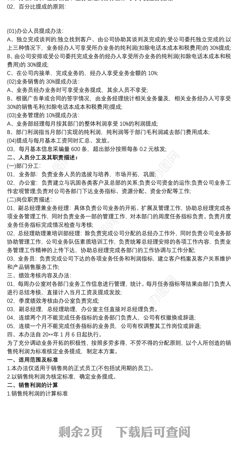 销售提成方案怎么写叁篇