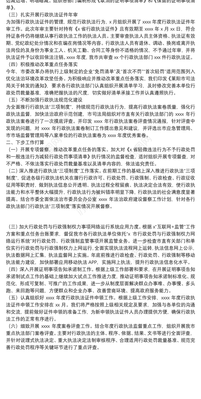 司法局关于深化行政执法监督的工作开展情况