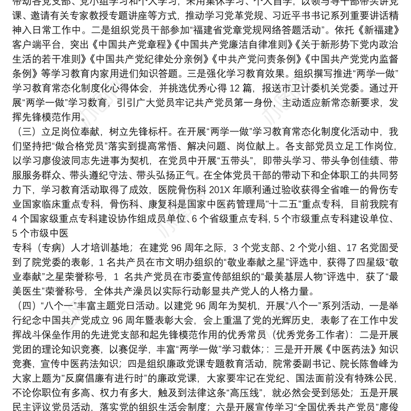 医院上半年党建工作总结汇报材料