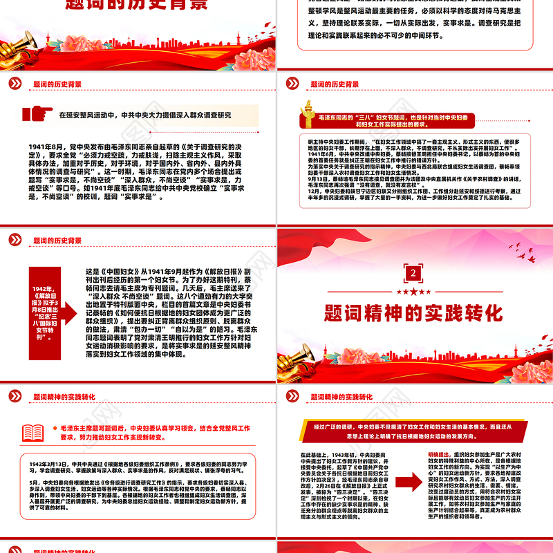 重温毛泽东“三八”妇女节题词PPT精美大气妇女节专题党课