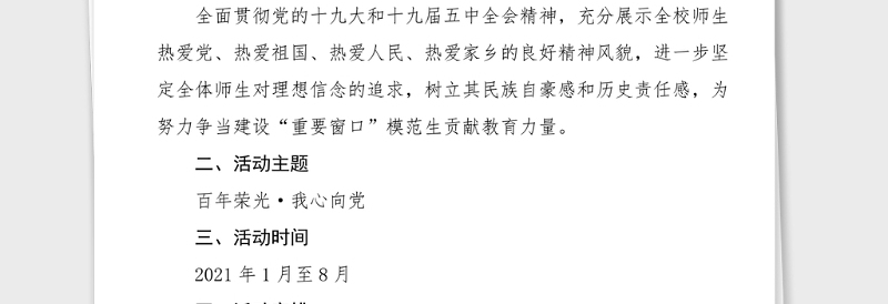 100周年方案100周年系列活动方案100周年活动方案工作实施方案通知