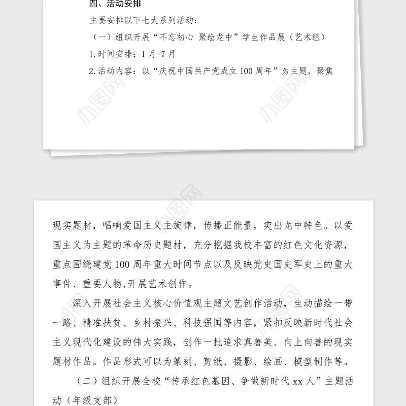 100周年方案100周年系列活动方案100周年活动方案工作实施方案通知