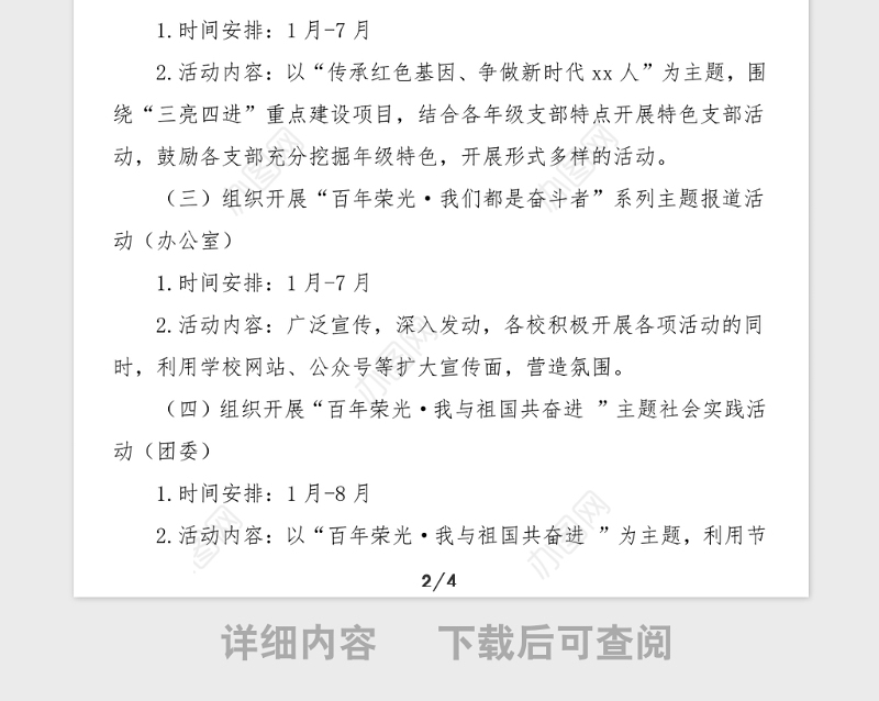 100周年方案100周年系列活动方案100周年活动方案工作实施方案通知