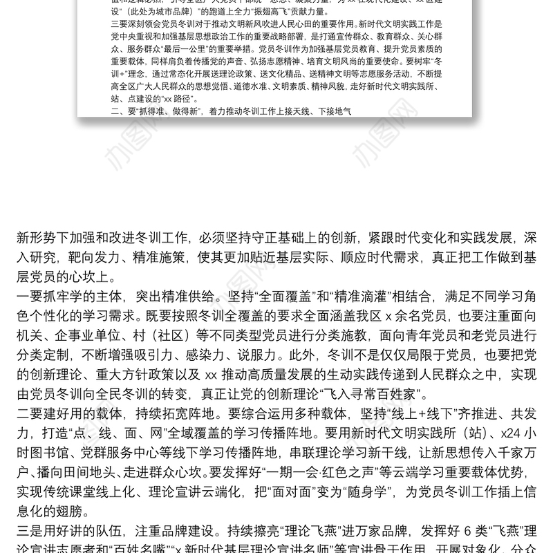 在xx区2021~2022年度基层党员冬训工作动员部署会上的讲话