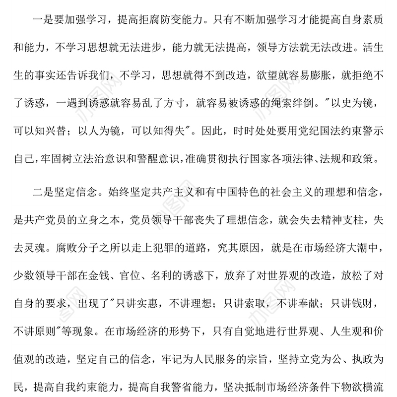 法院警示教育心得体会4