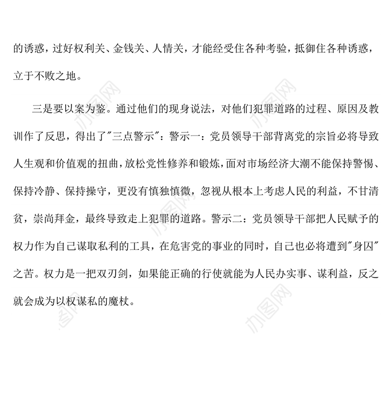 法院警示教育心得体会4