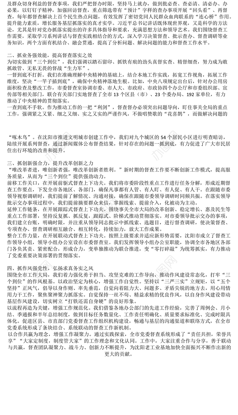 “四抓四强”“促落实到位”勇担当