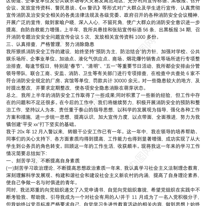 20xx年基层派出所年终工作总结