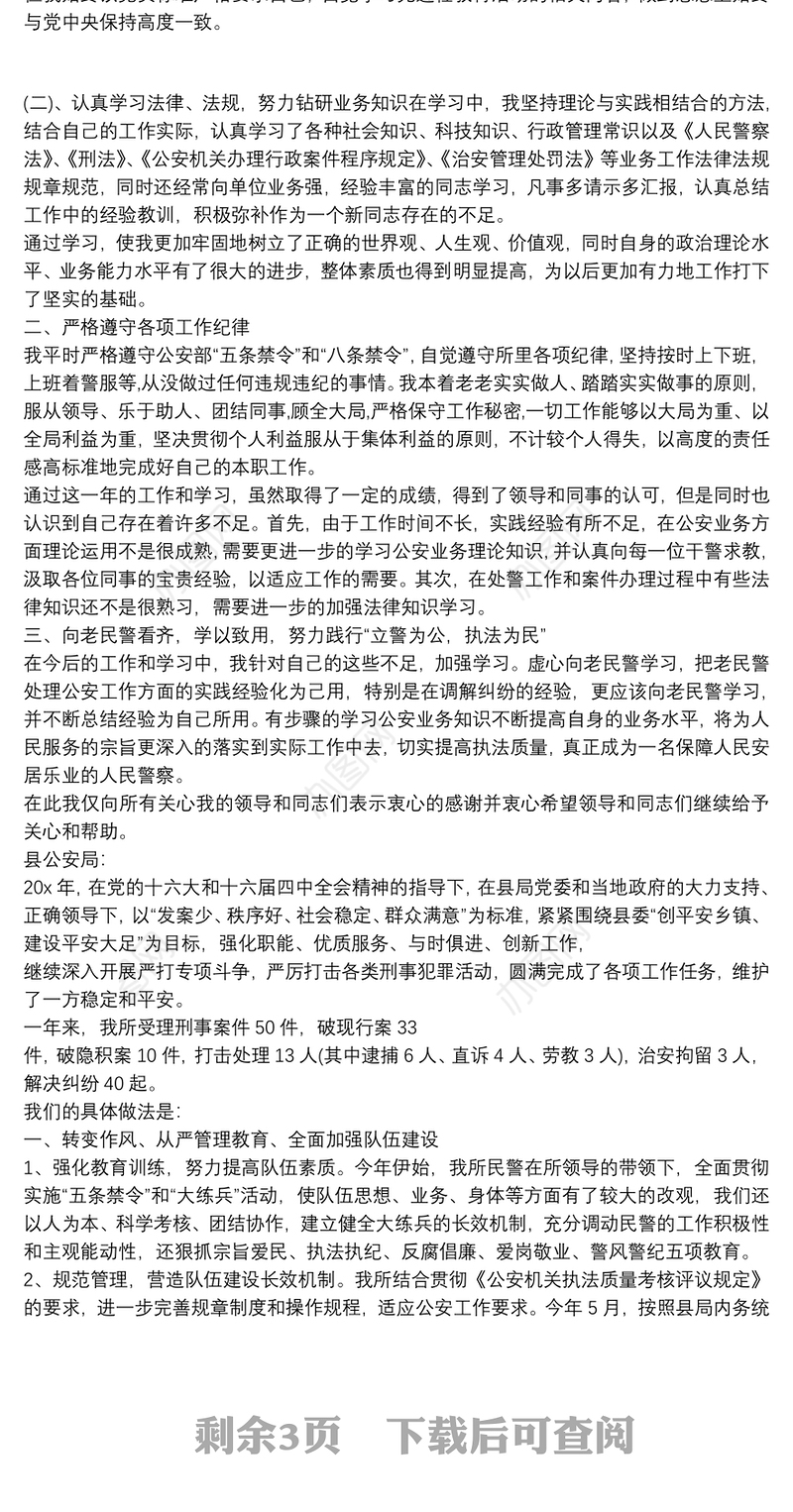 20xx年基层派出所年终工作总结