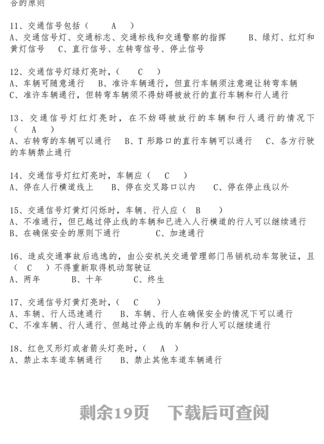 文秘写作网道路交通安全法试题题