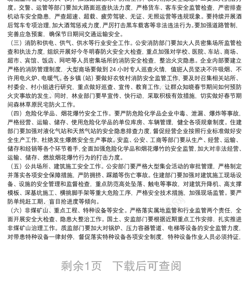 在20**年春节期间安全生产工作安排部署会议上的讲话