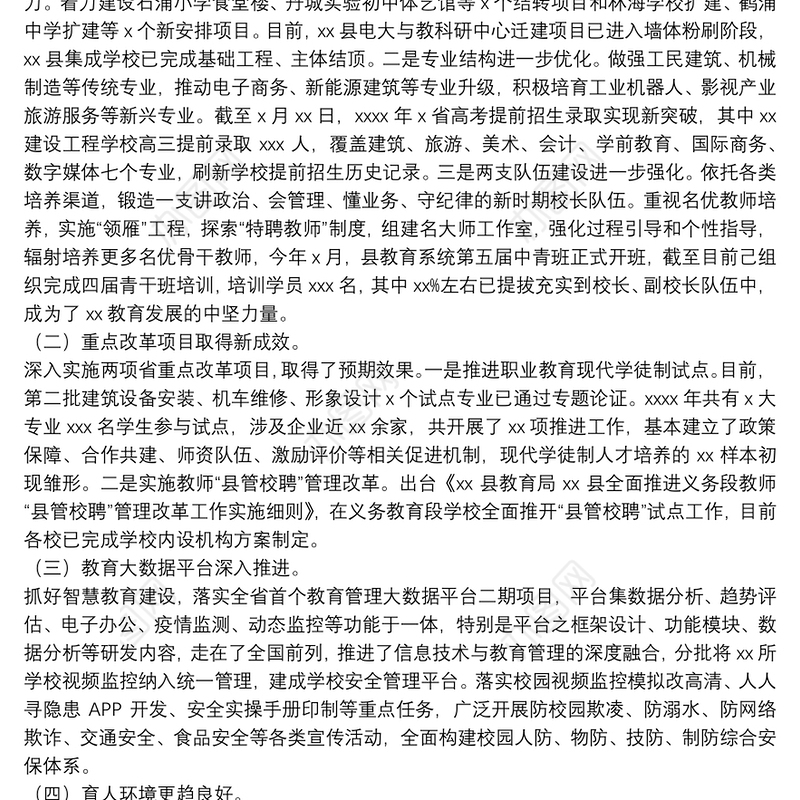 2021年县教育局上半年度工作总结和下半年度工作思路