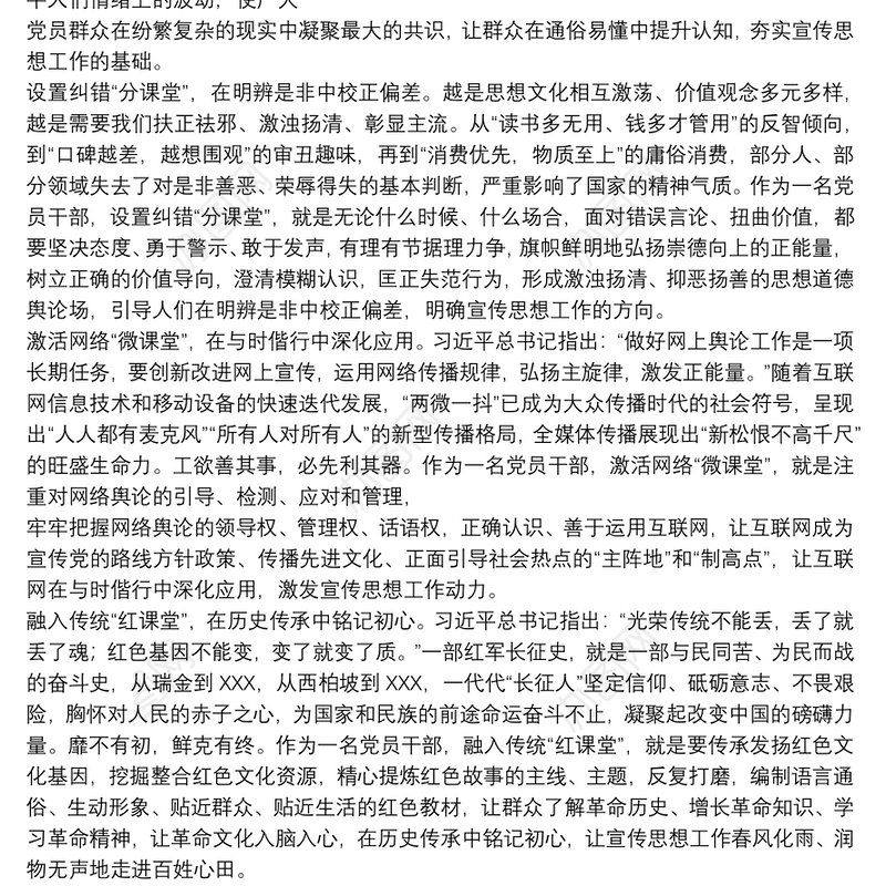 学习《论党宣传思想工作》认真做好宣传思想工作心得体会