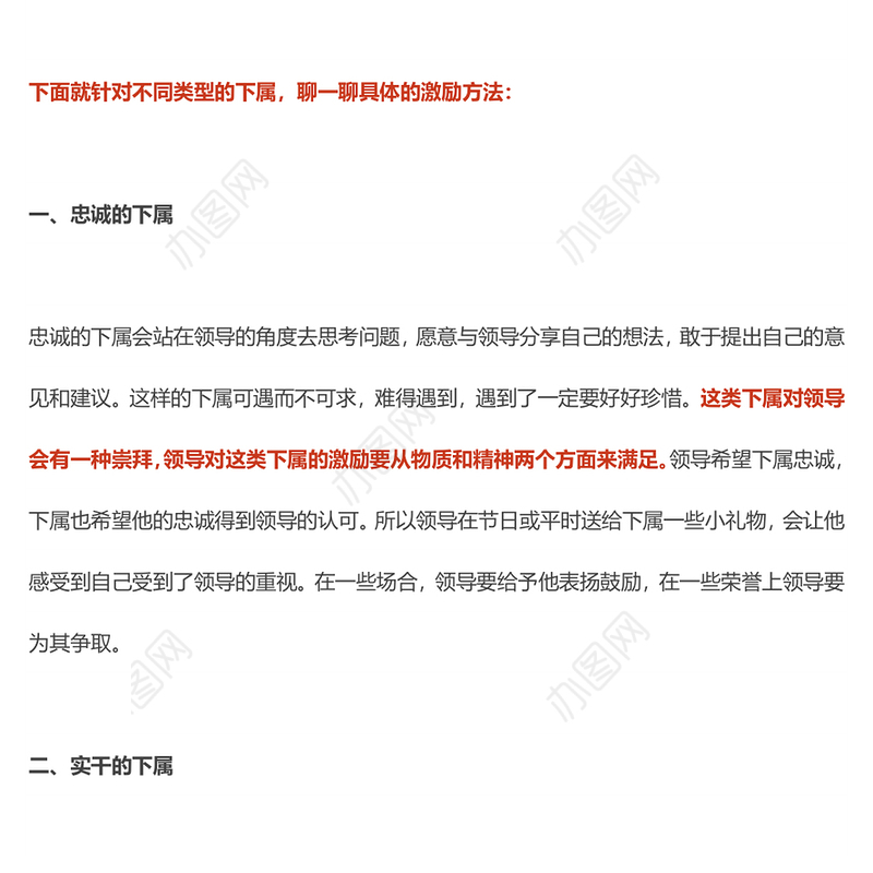 职场经验如何调动下属工作积极性？