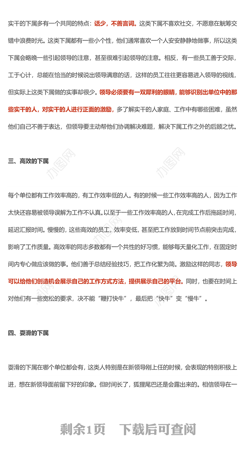 职场经验如何调动下属工作积极性？