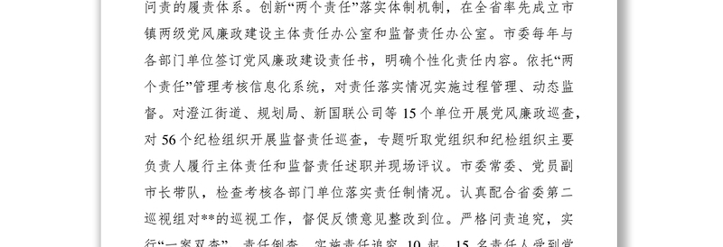 2021党风廉政建设和反腐败斗争情况调研报告（六篇）