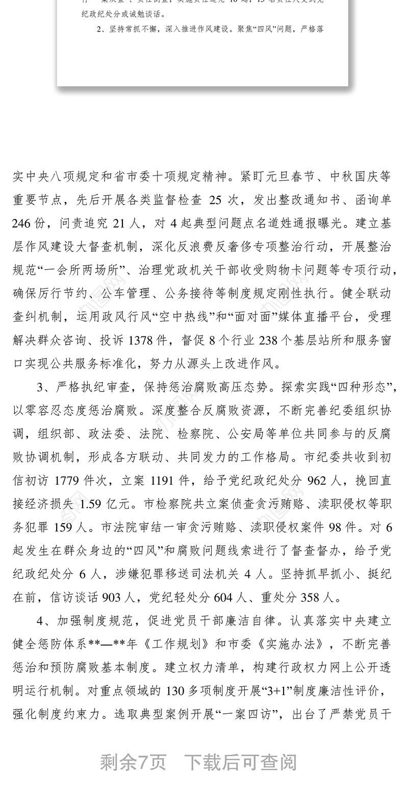 2021党风廉政建设和反腐败斗争情况调研报告（六篇）