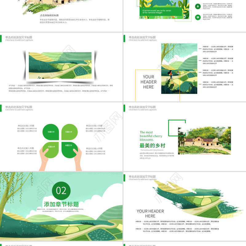 原创最美乡村旅游新农村乡村振兴PPT模板-版权可商用